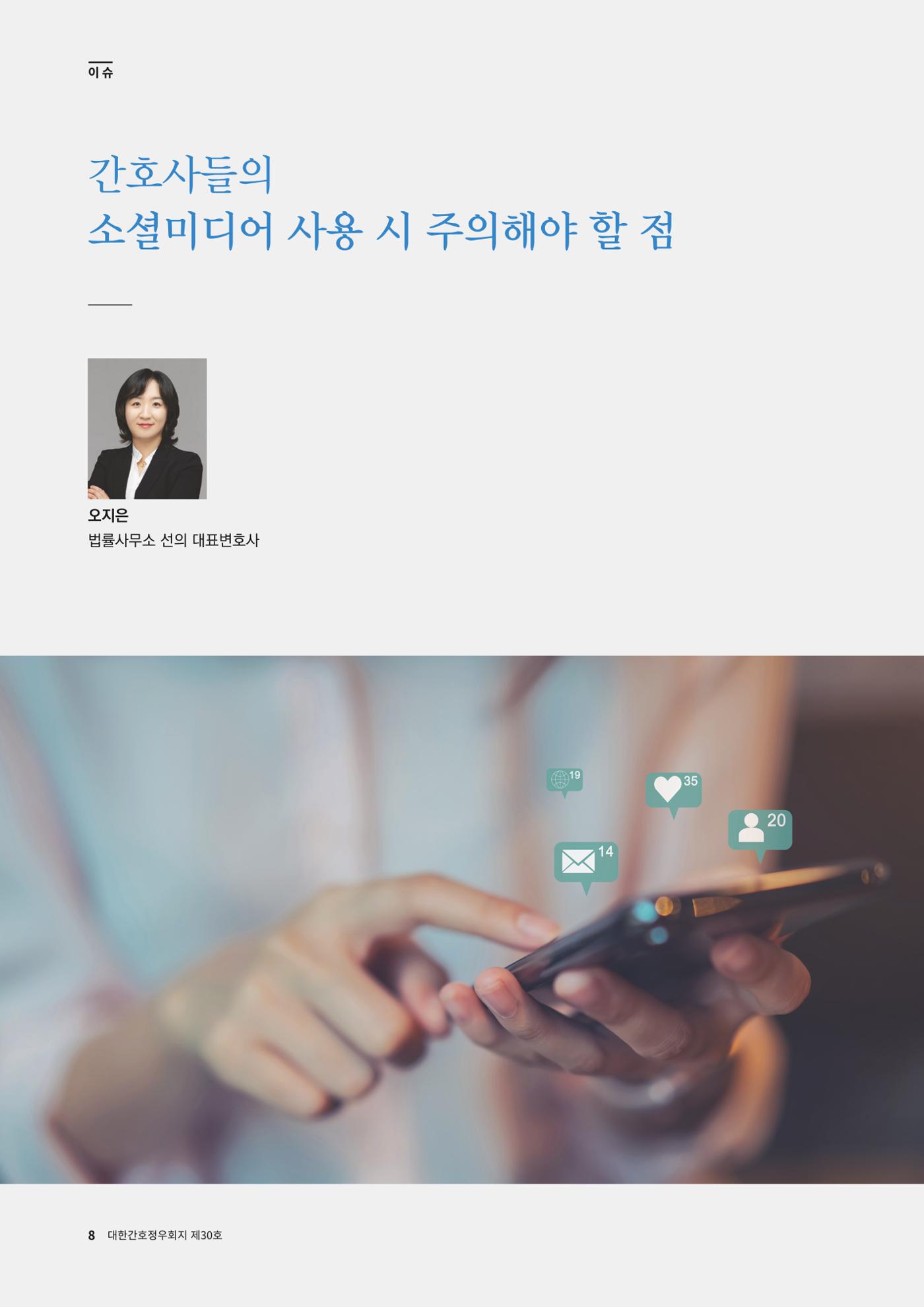 (사)대한간호정우회 회지_30호 11페이지