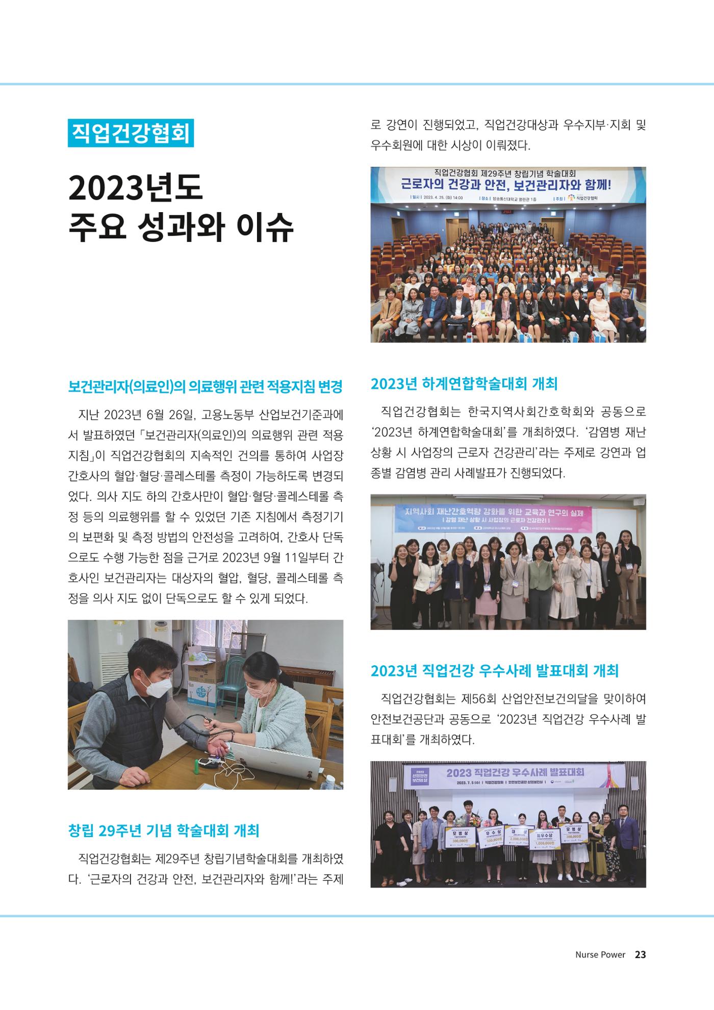 (사)대한간호정우회 회지_30호 26페이지