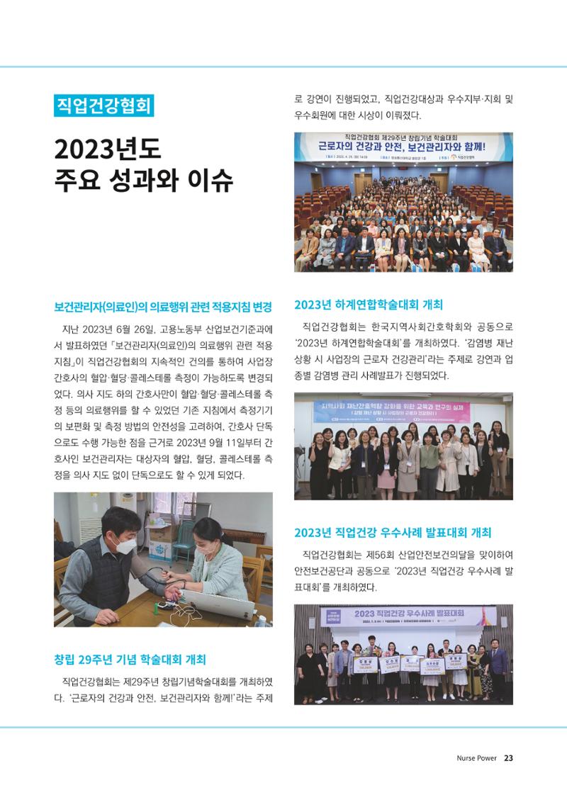 (사)대한간호정우회 회지_30호 26페이지