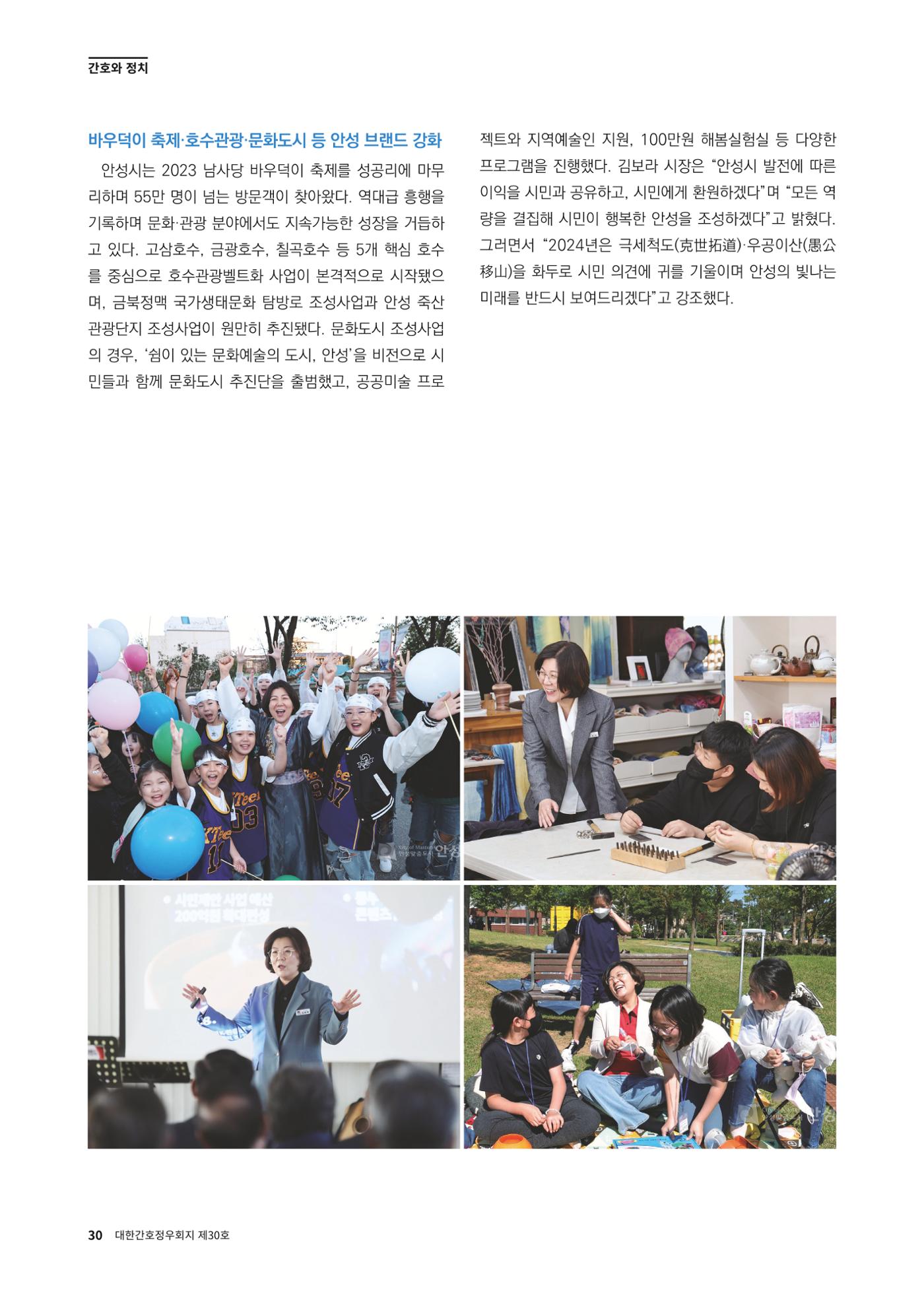 (사)대한간호정우회 회지_30호 33페이지