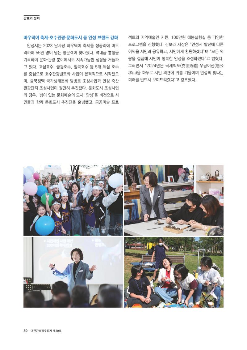 (사)대한간호정우회 회지_30호 33페이지