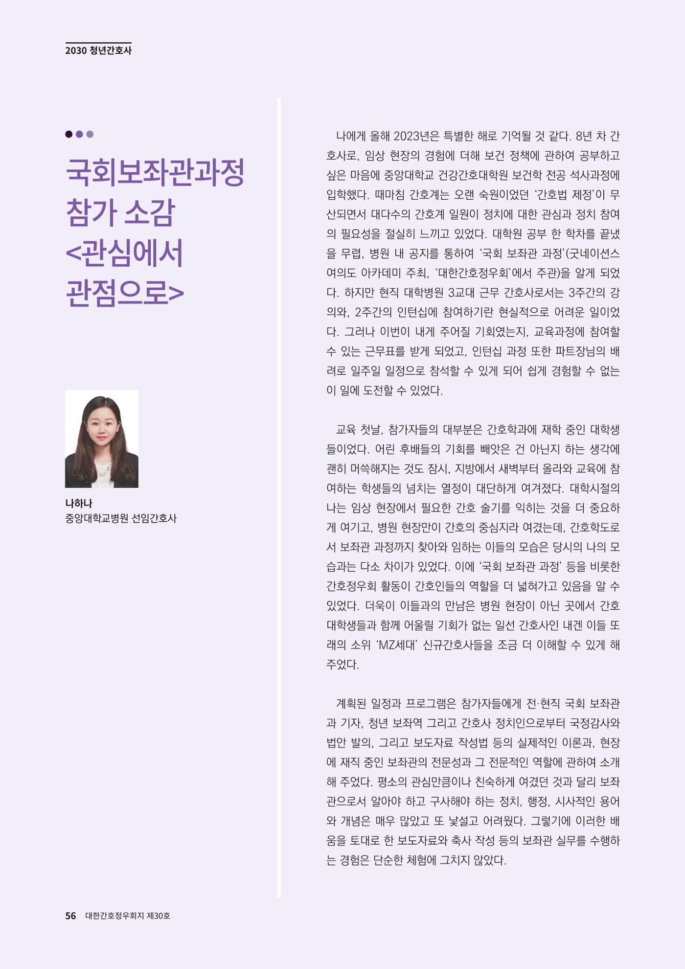 (사)대한간호정우회 회지_30호 59페이지