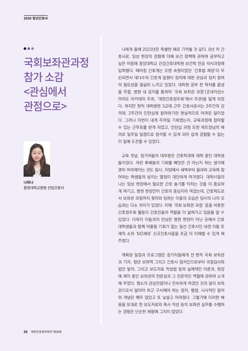 (사)대한간호정우회 회지_30호 59페이지
