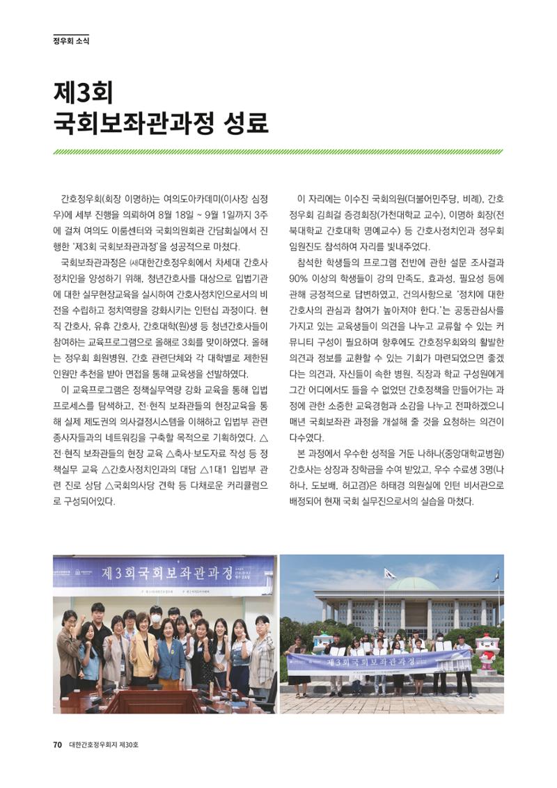 (사)대한간호정우회 회지_30호 73페이지