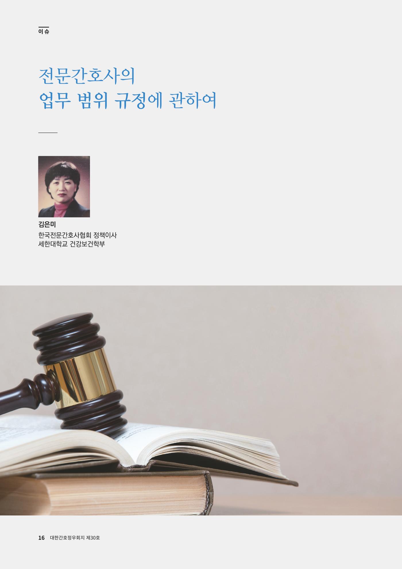 (사)대한간호정우회 회지_30호 19페이지