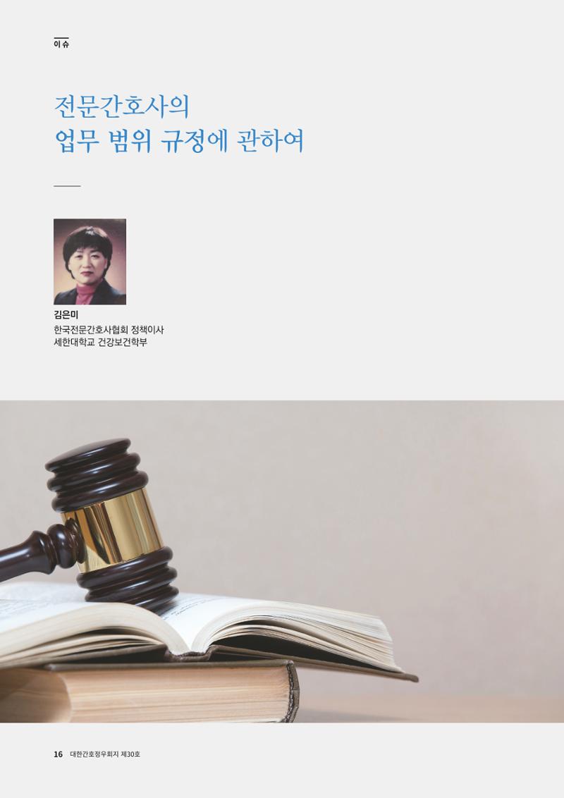 (사)대한간호정우회 회지_30호 19페이지