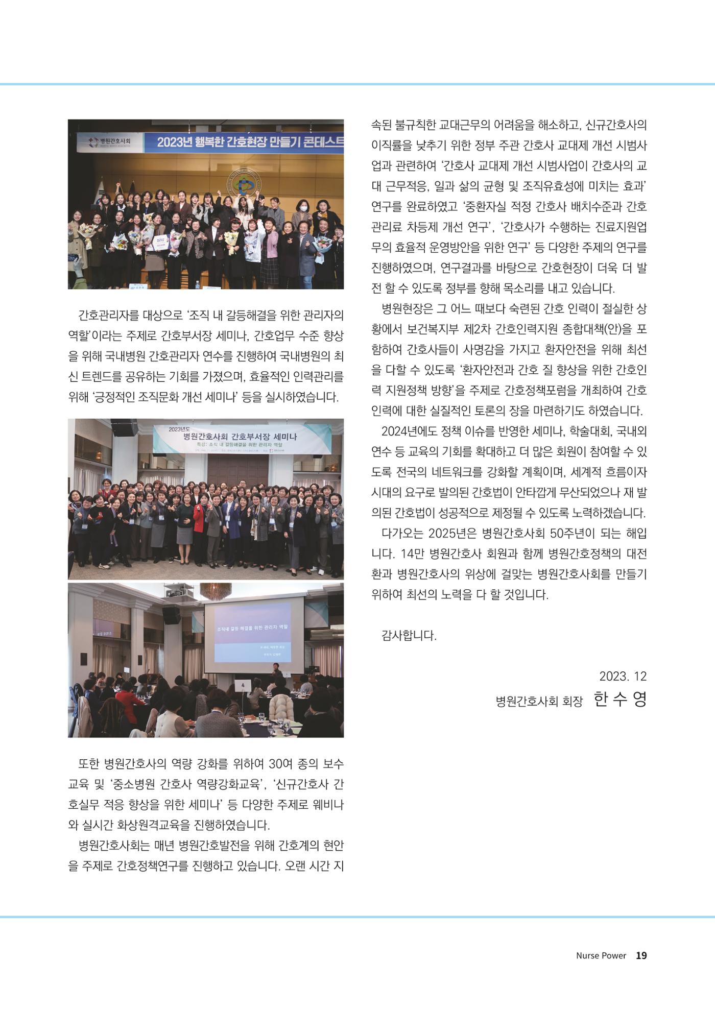 (사)대한간호정우회 회지_30호 22페이지