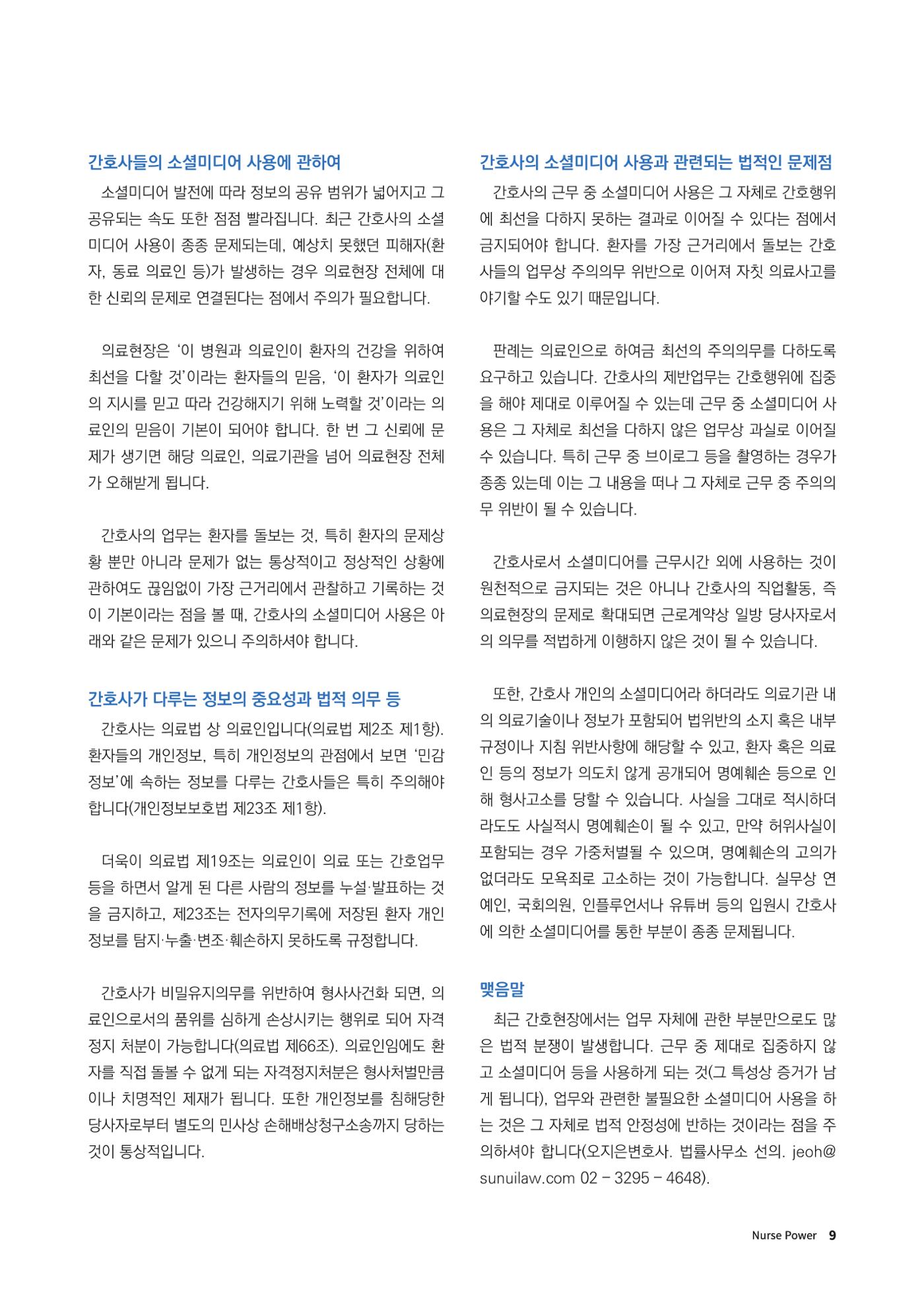 (사)대한간호정우회 회지_30호 12페이지