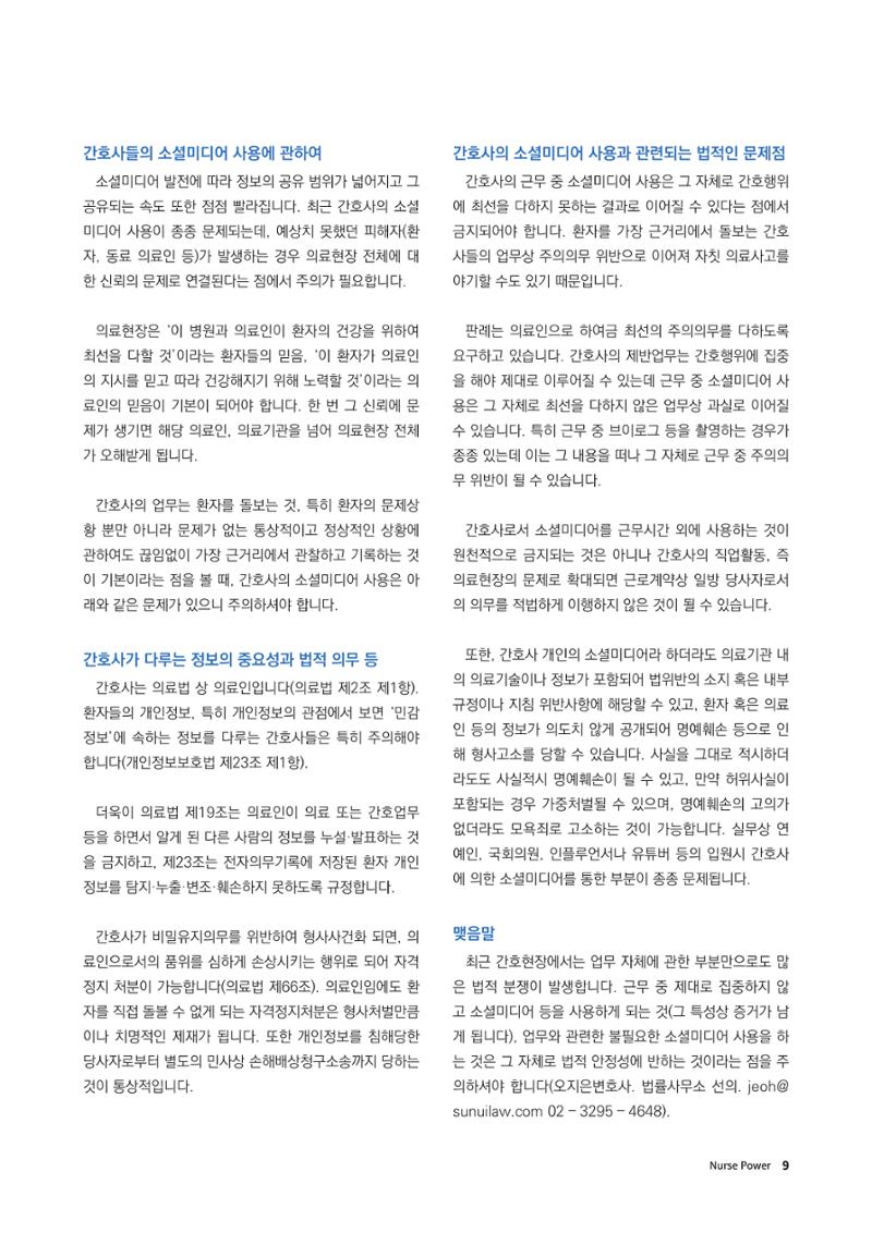(사)대한간호정우회 회지_30호 12페이지