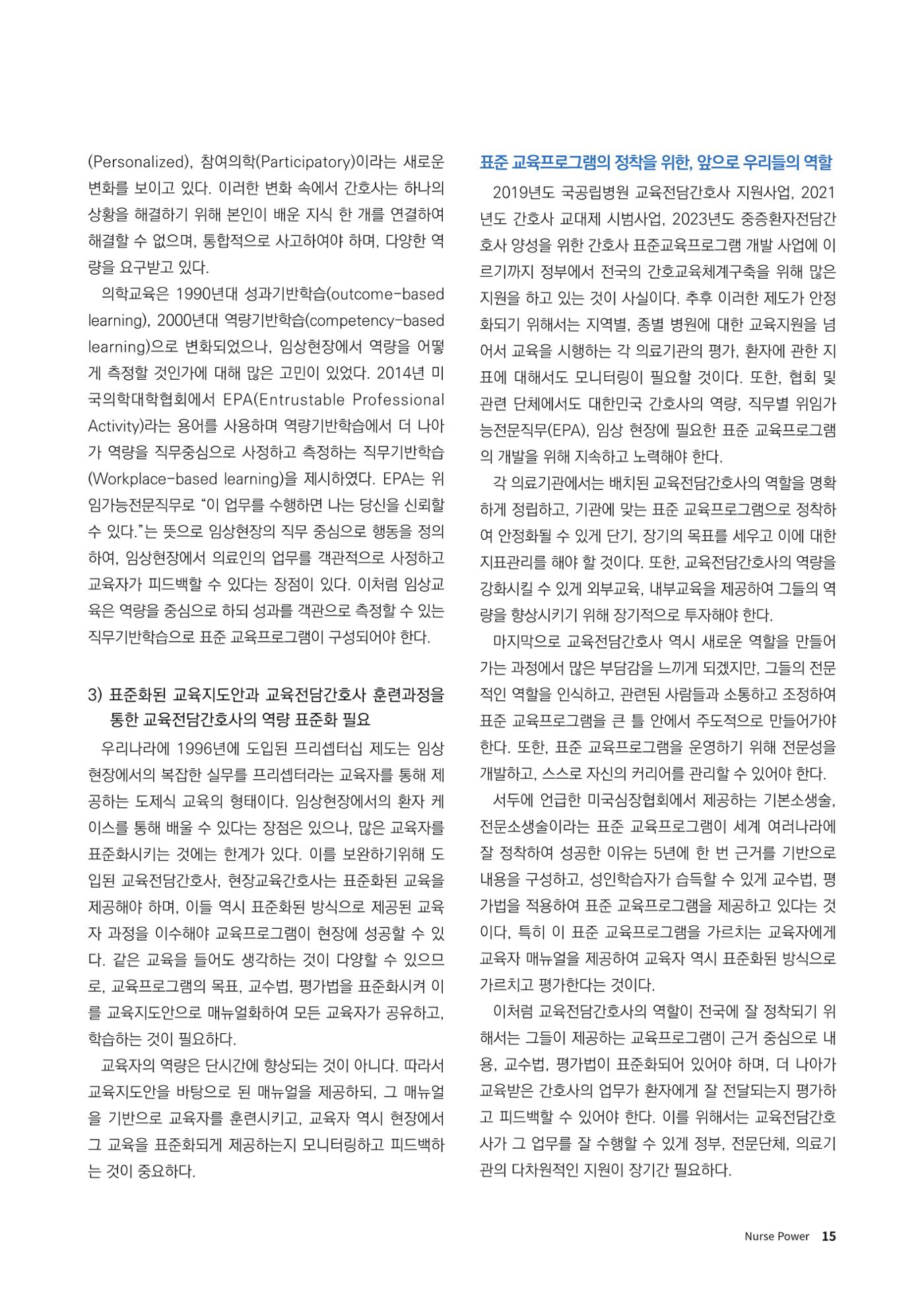 (사)대한간호정우회 회지_30호 18페이지