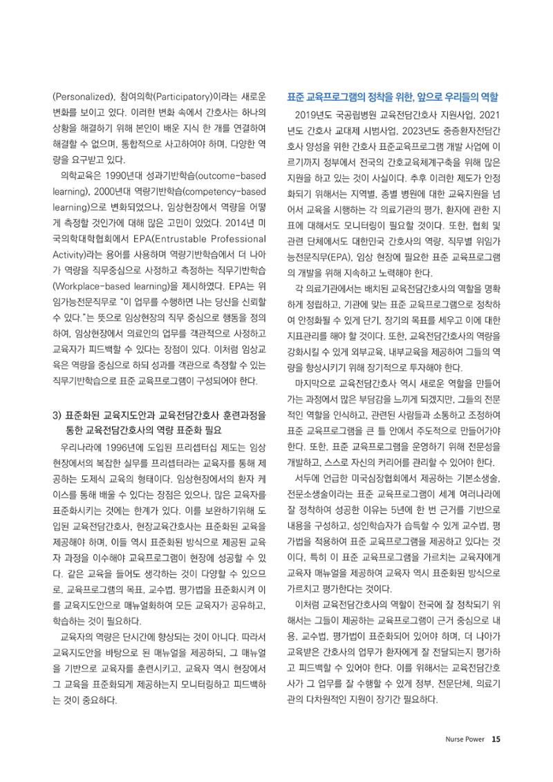 (사)대한간호정우회 회지_30호 18페이지