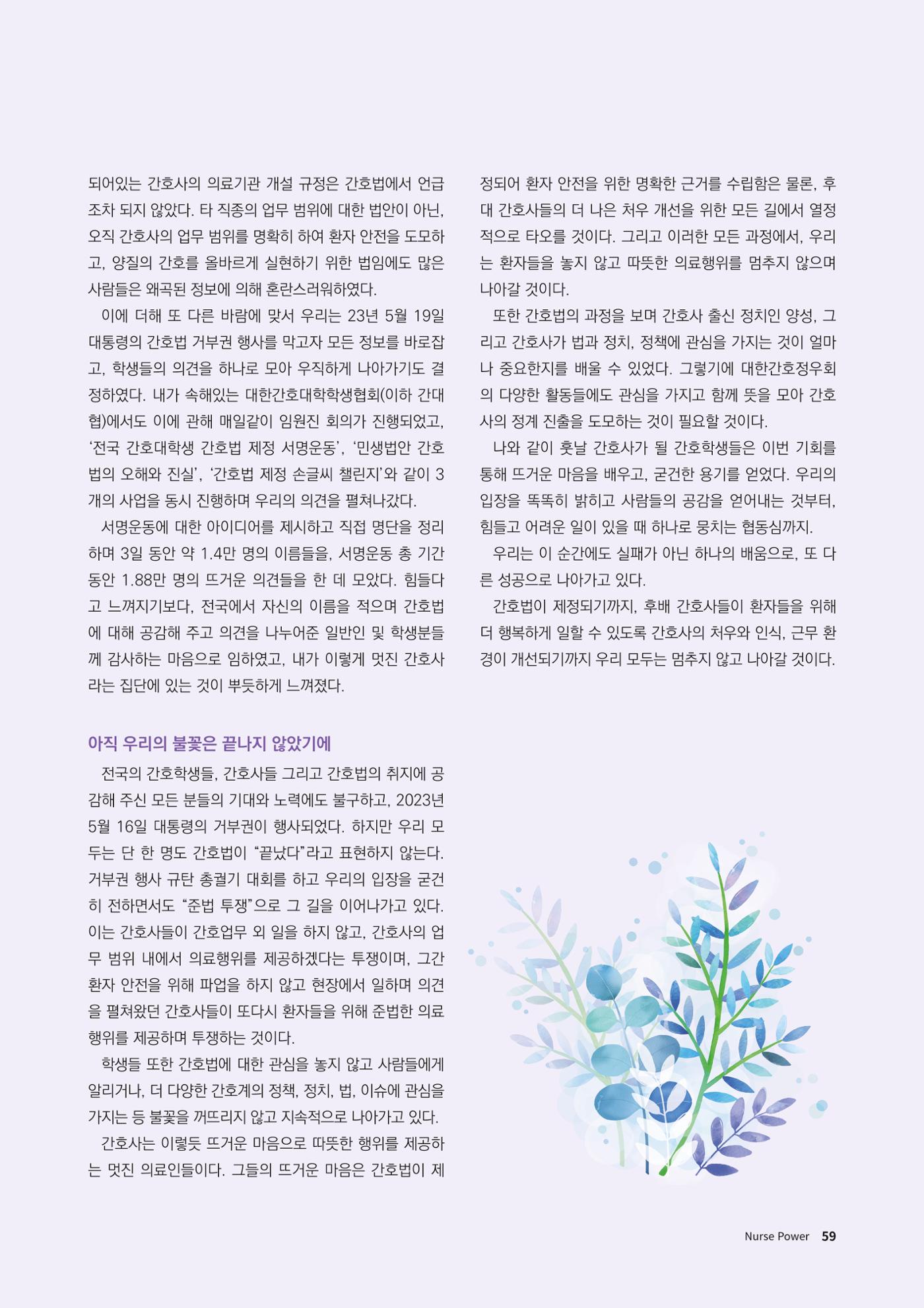 (사)대한간호정우회 회지_30호 62페이지