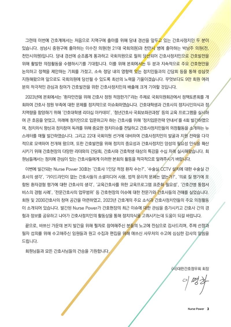 (사)대한간호정우회 회지_30호 6페이지