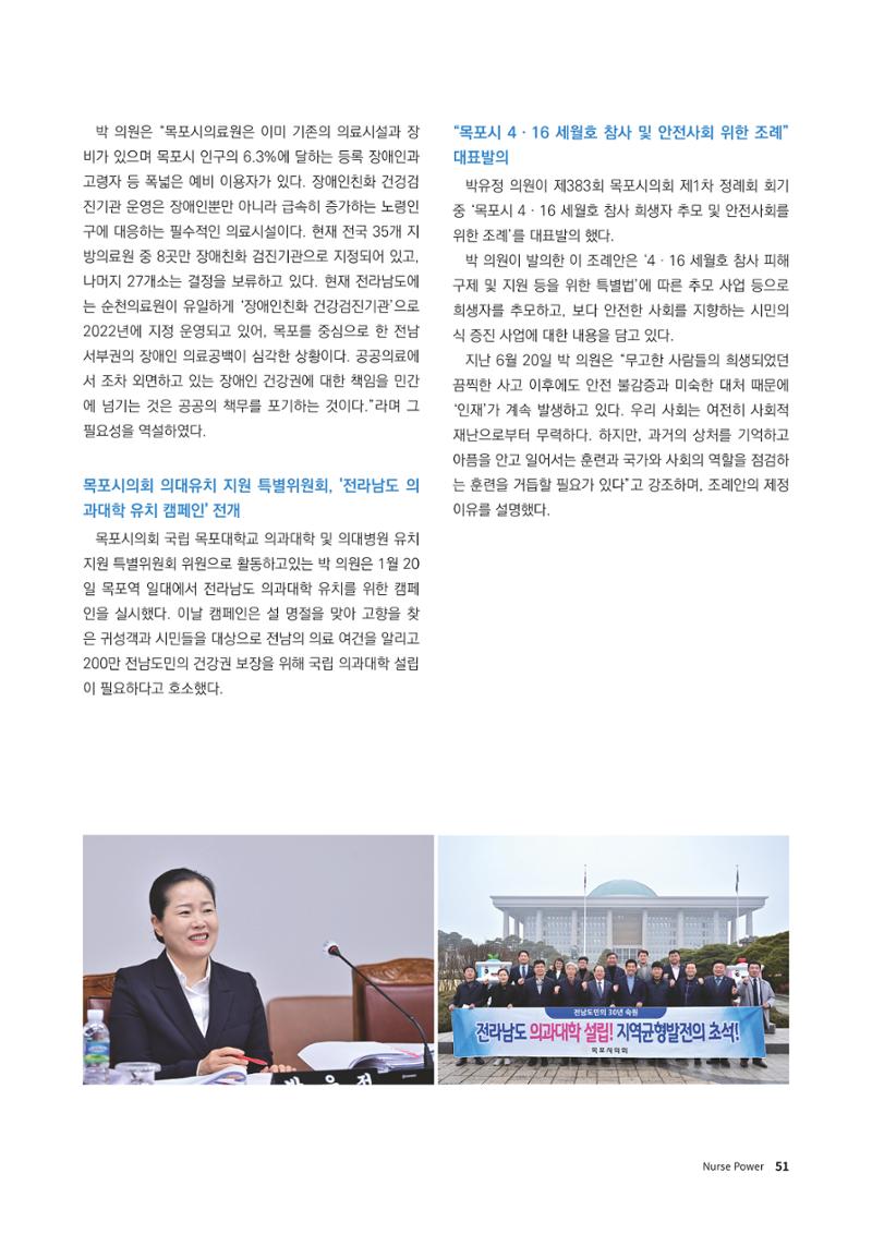 (사)대한간호정우회 회지_30호 54페이지
