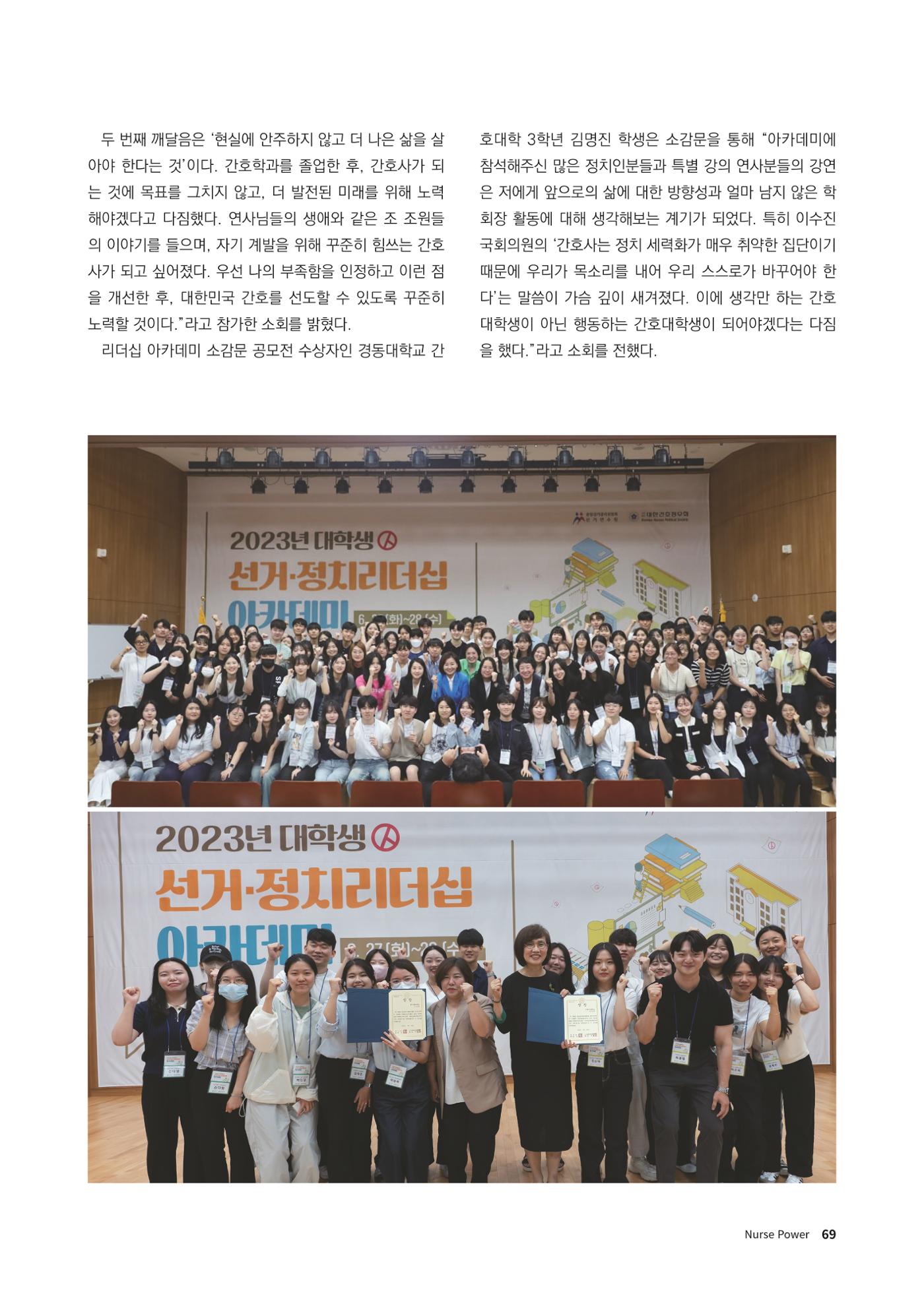 (사)대한간호정우회 회지_30호 72페이지