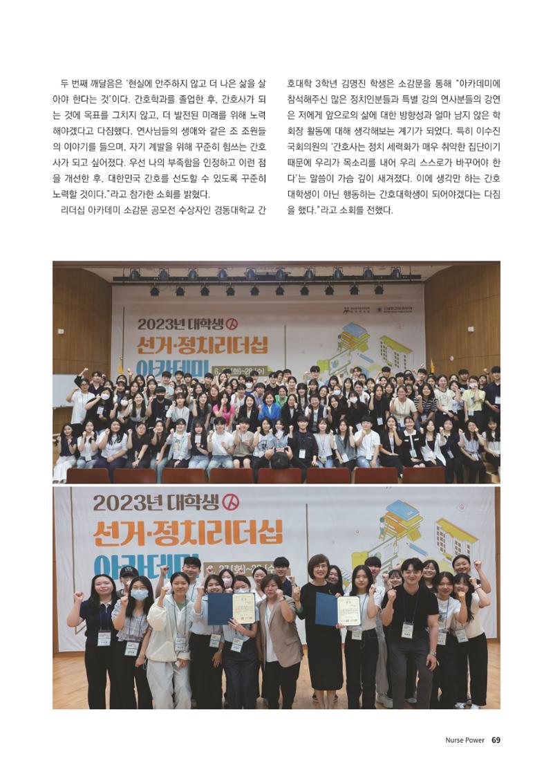 (사)대한간호정우회 회지_30호 72페이지