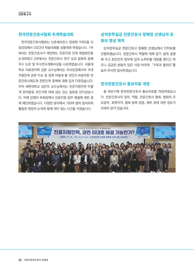 (사)대한간호정우회 회지_30호 25페이지