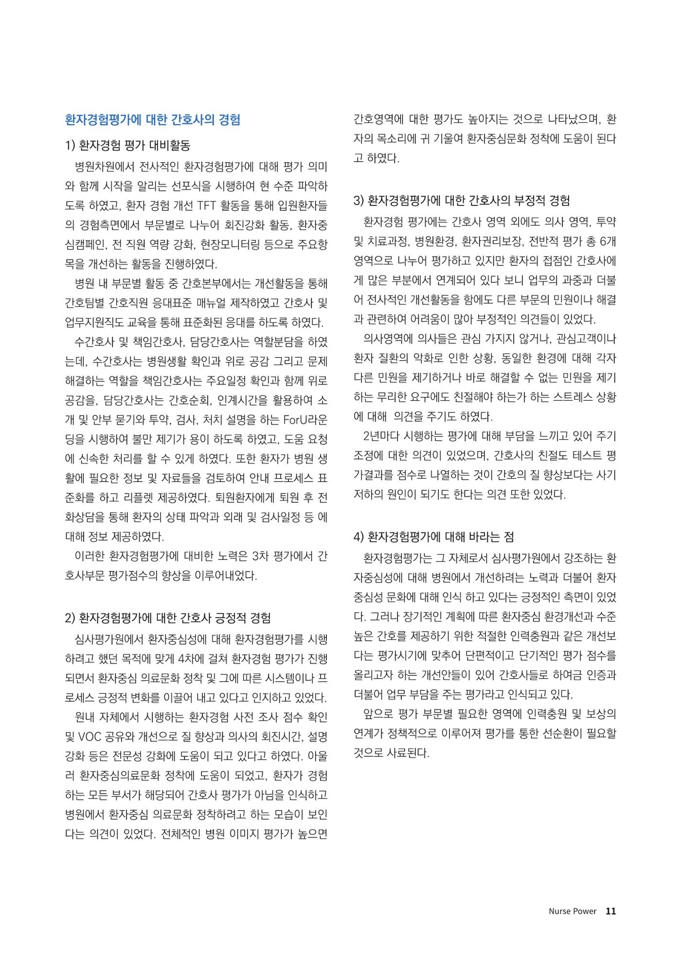 (사)대한간호정우회 회지_30호 14페이지