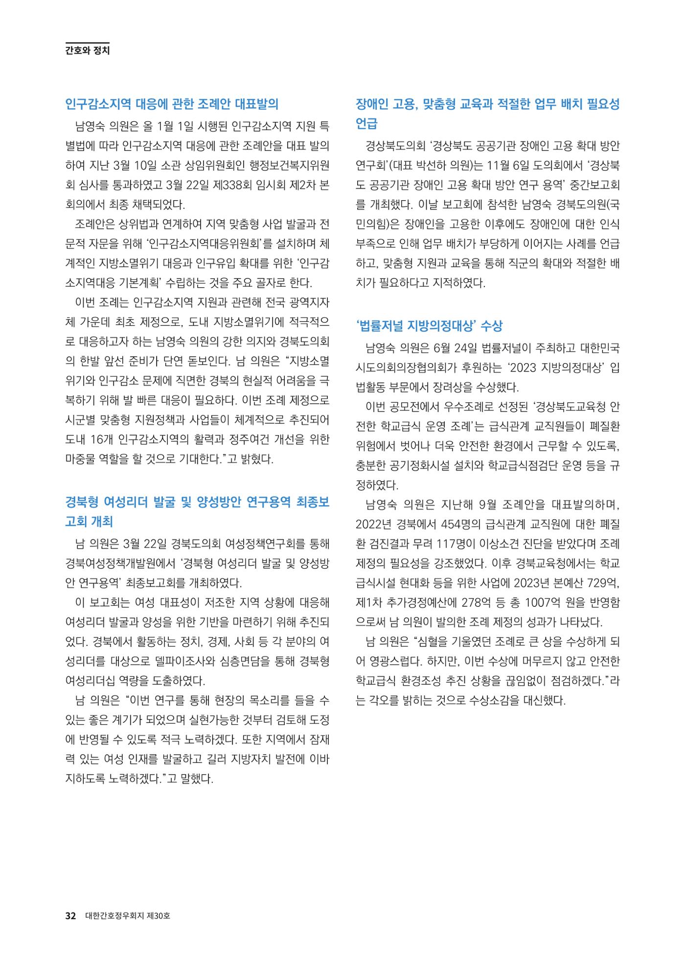 (사)대한간호정우회 회지_30호 35페이지