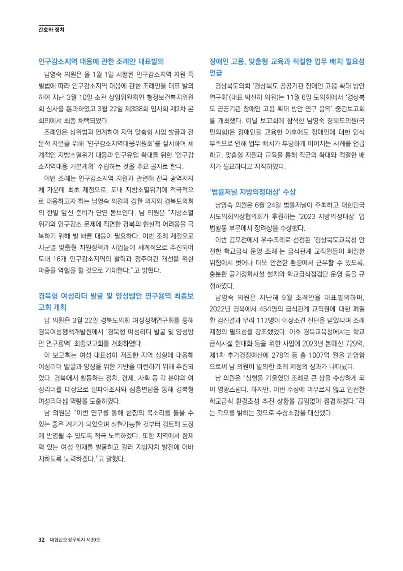 (사)대한간호정우회 회지_30호 35페이지