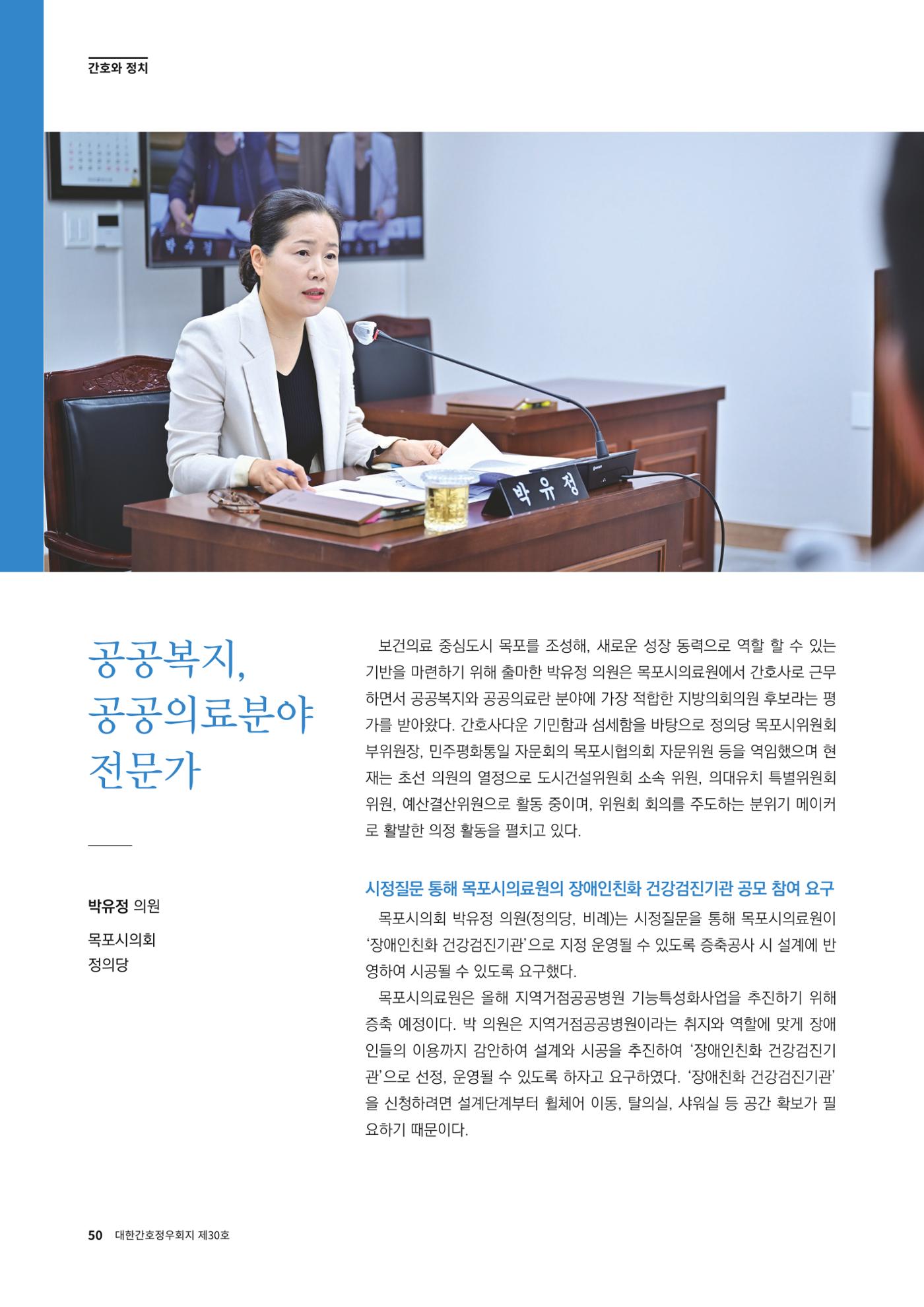 (사)대한간호정우회 회지_30호 53페이지