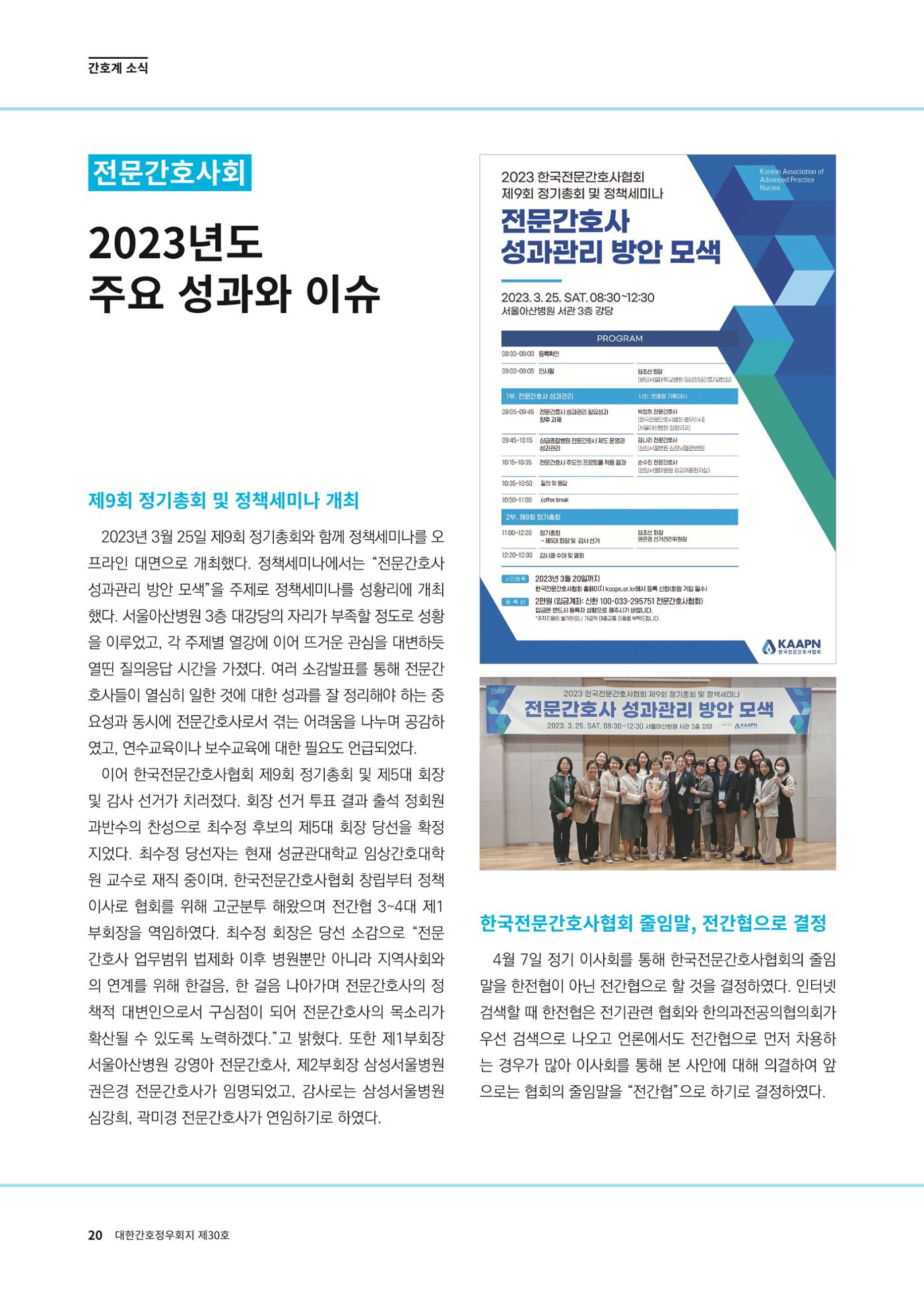 (사)대한간호정우회 회지_30호 23페이지