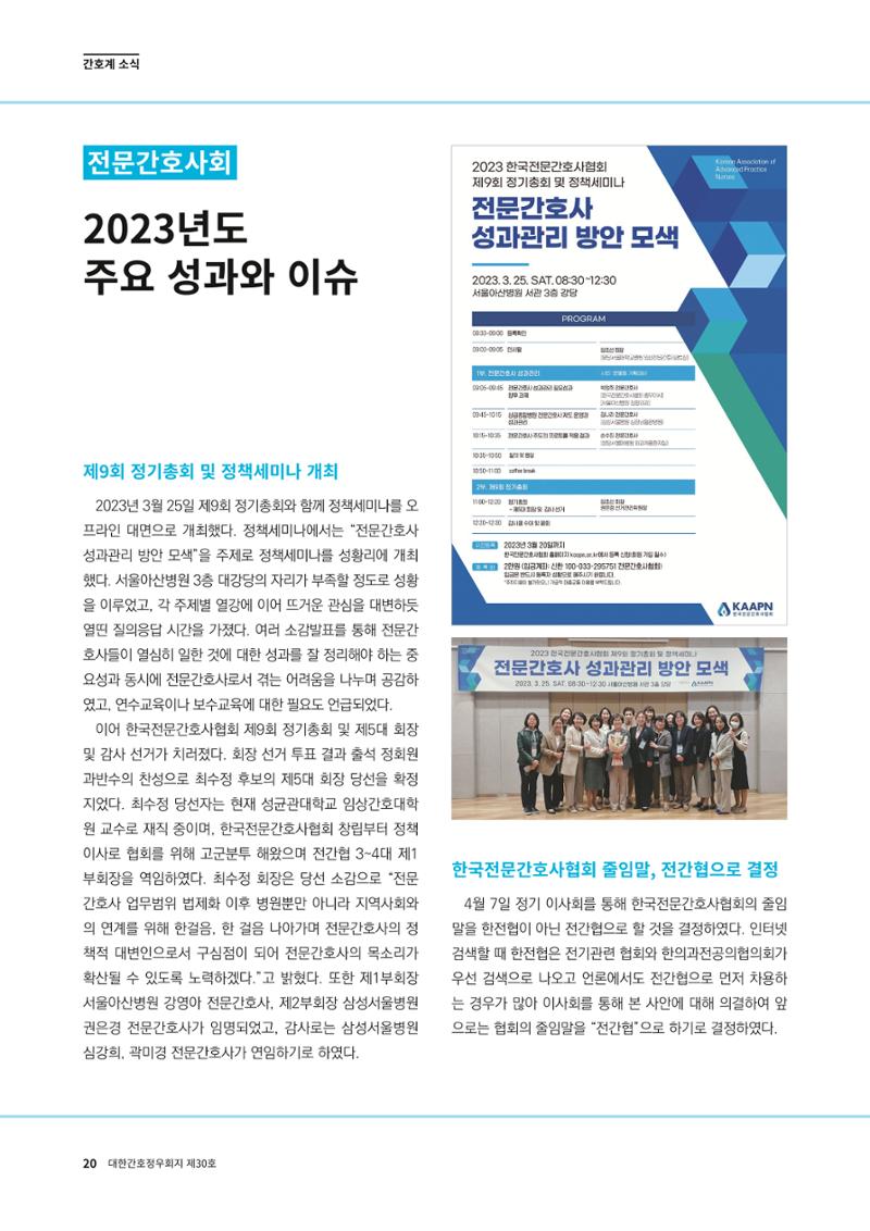 (사)대한간호정우회 회지_30호 23페이지