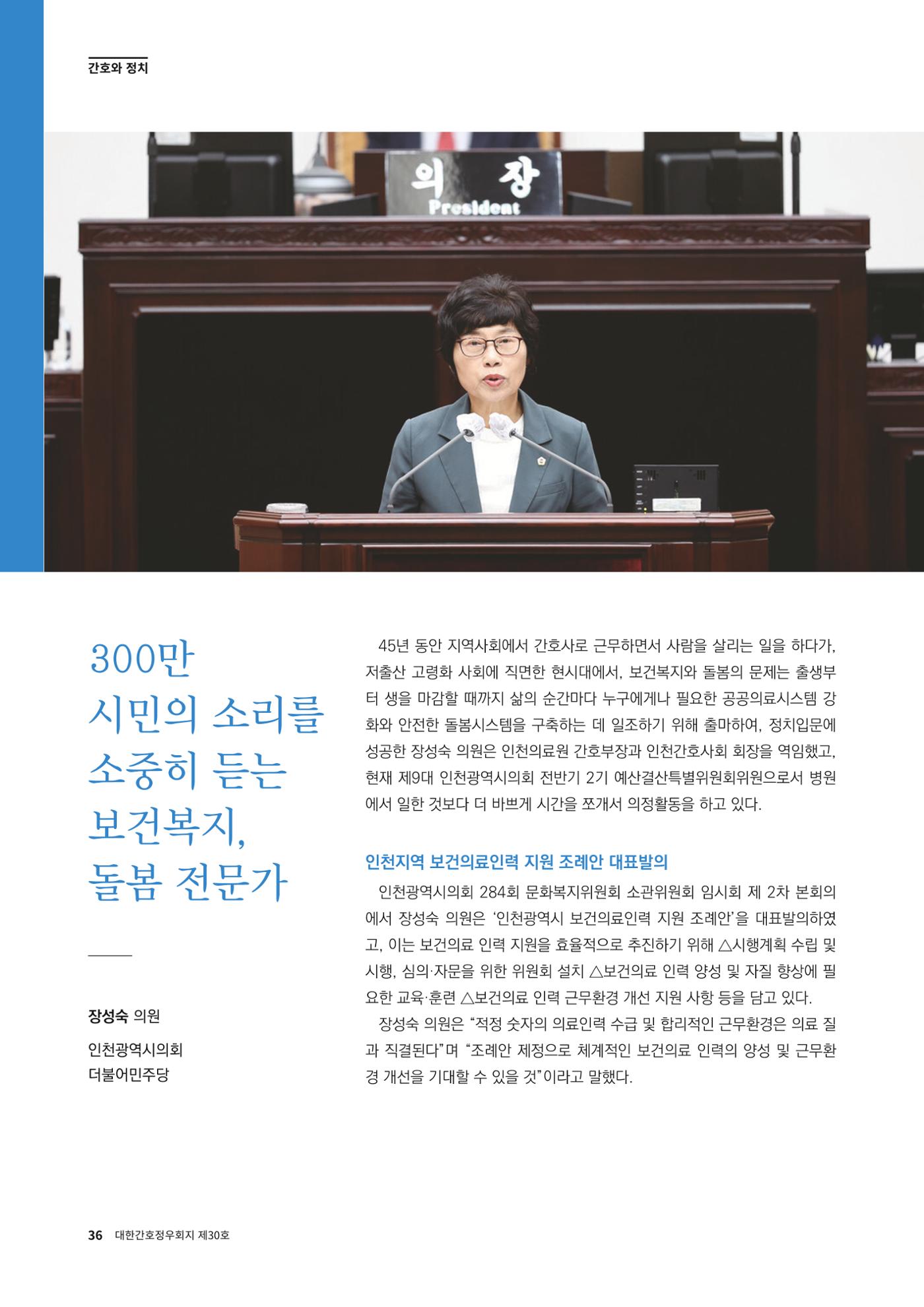 (사)대한간호정우회 회지_30호 39페이지