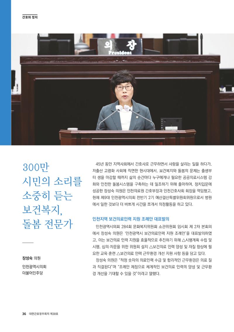 (사)대한간호정우회 회지_30호 39페이지