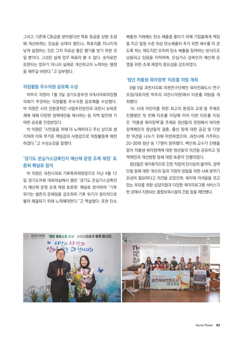 (사)대한간호정우회 회지_30호 46페이지