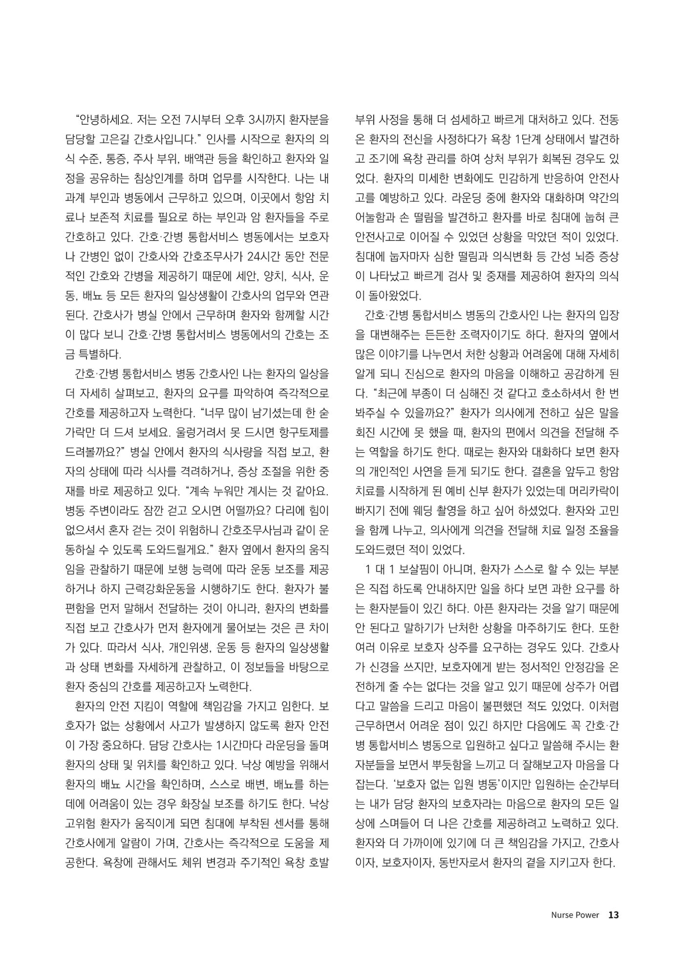 (사)대한간호정우회 회지_30호 16페이지