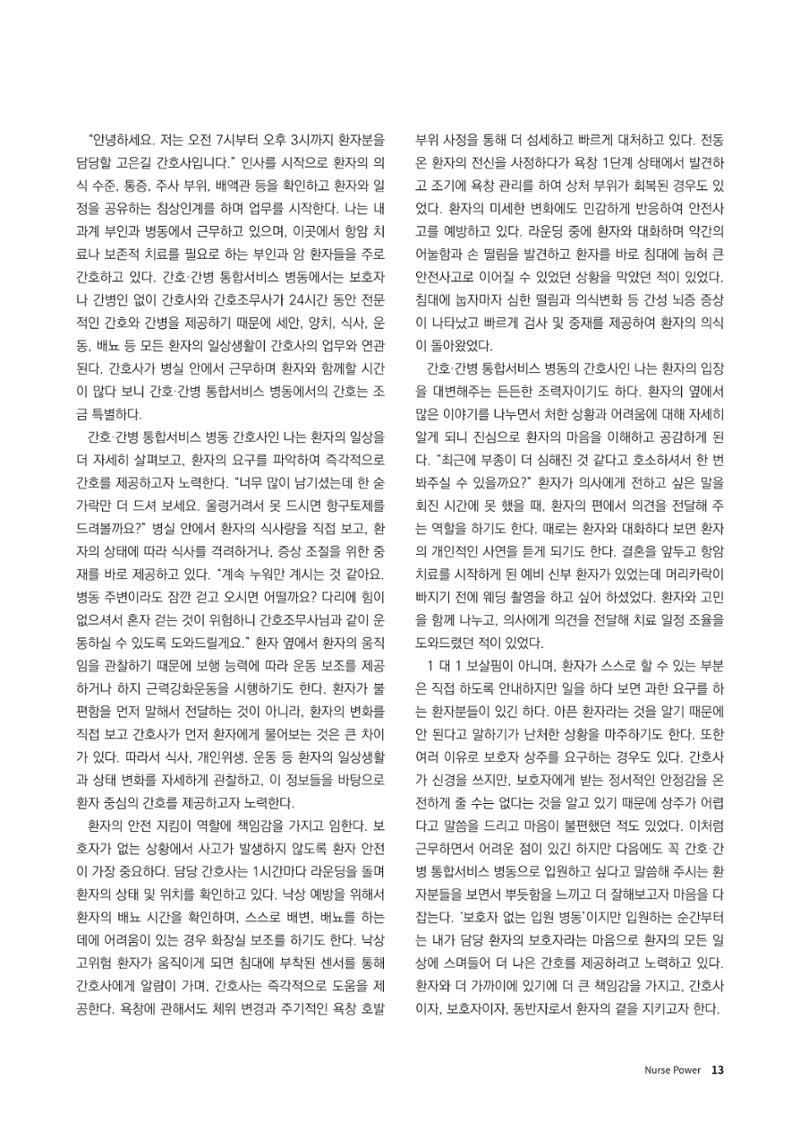 (사)대한간호정우회 회지_30호 16페이지