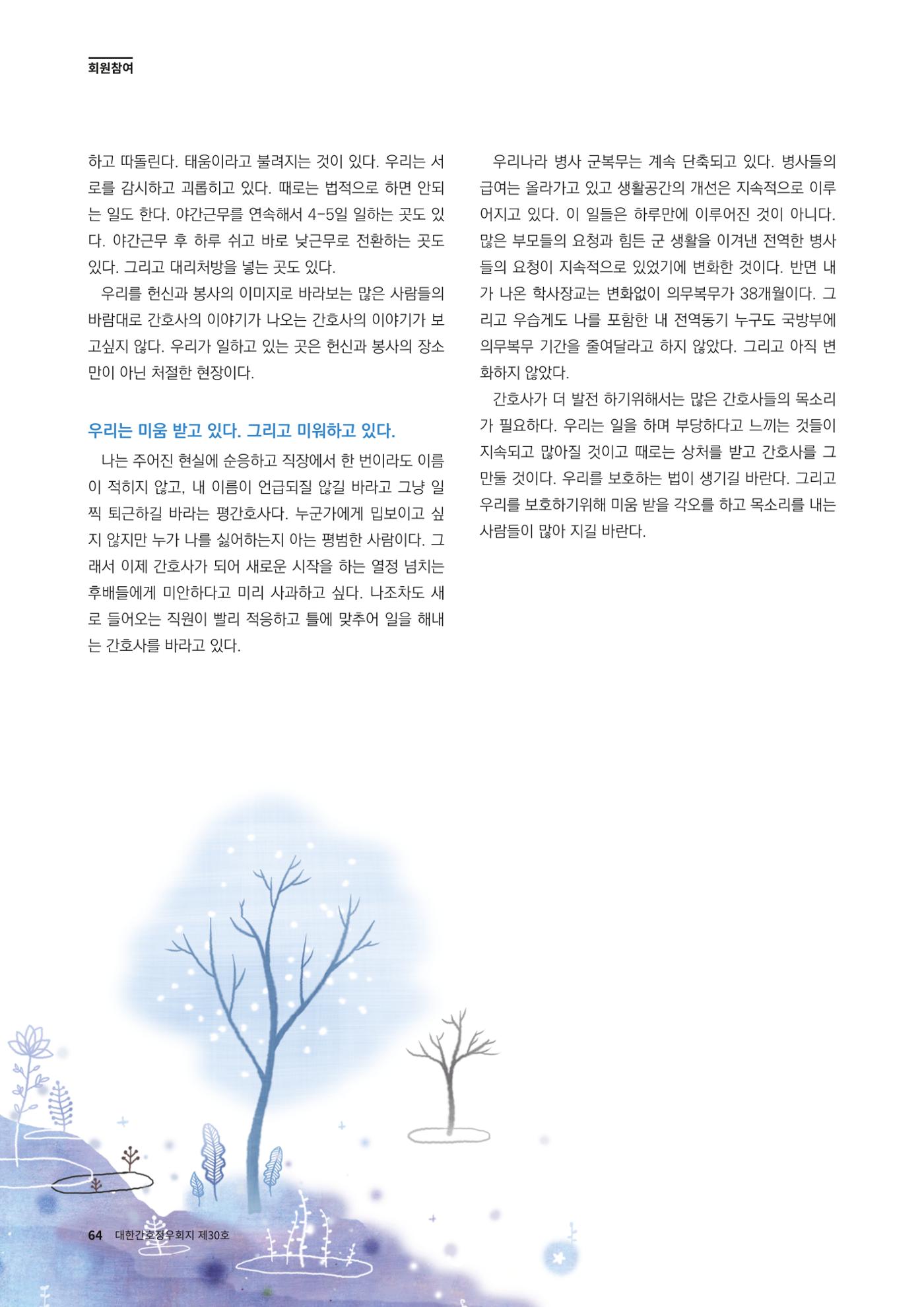 (사)대한간호정우회 회지_30호 67페이지
