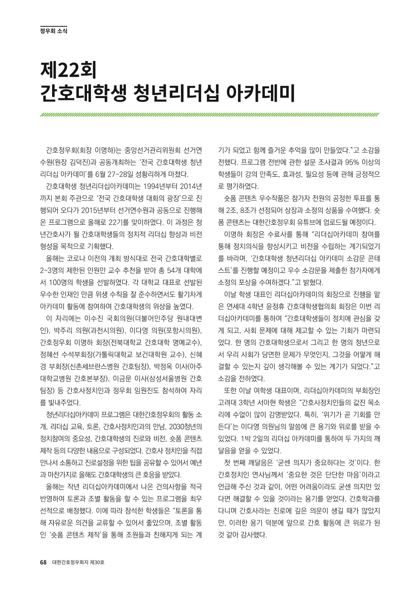 (사)대한간호정우회 회지_30호 71페이지