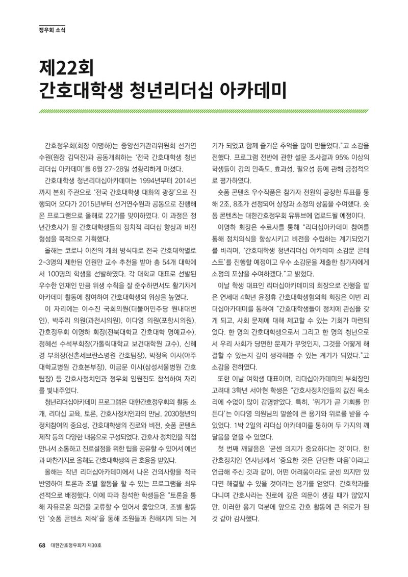 (사)대한간호정우회 회지_30호 71페이지