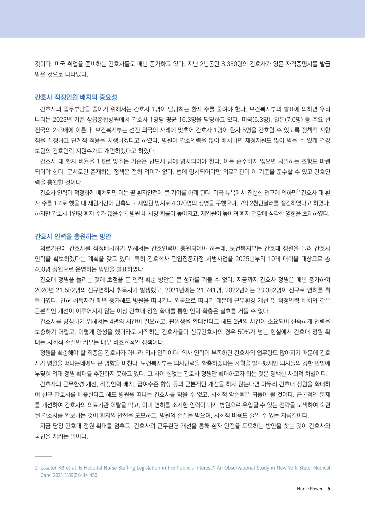 (사)대한간호정우회 회지_30호 8페이지