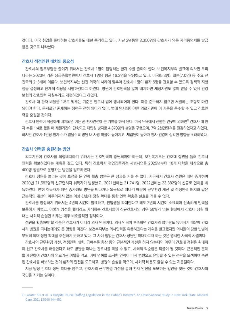 (사)대한간호정우회 회지_30호 8페이지