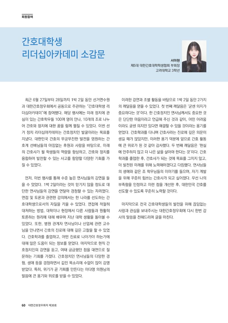 (사)대한간호정우회 회지_30호 63페이지