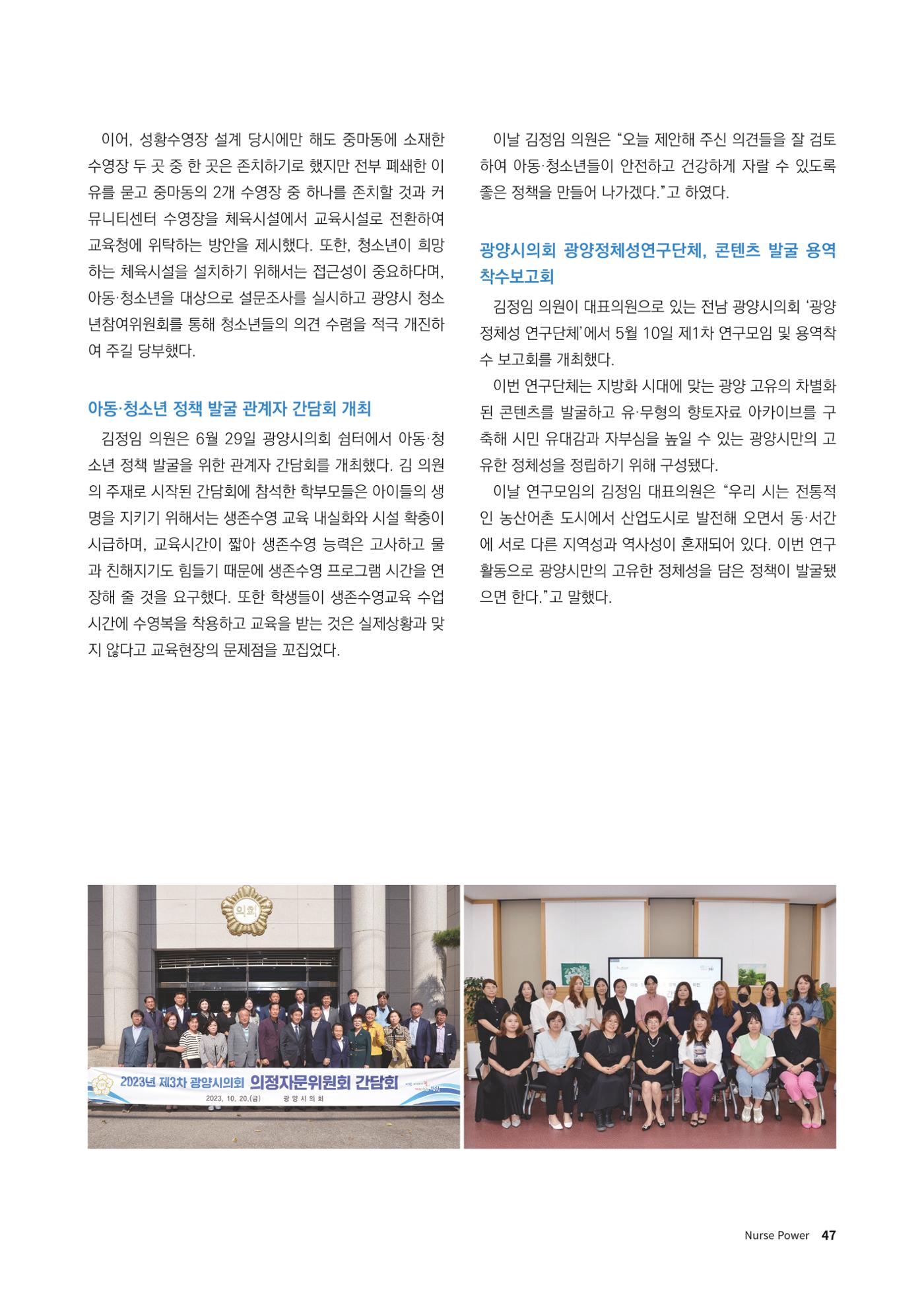 (사)대한간호정우회 회지_30호 50페이지