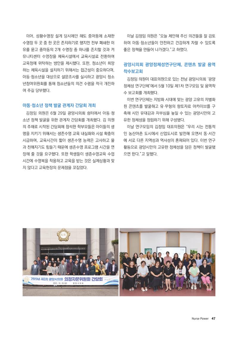(사)대한간호정우회 회지_30호 50페이지
