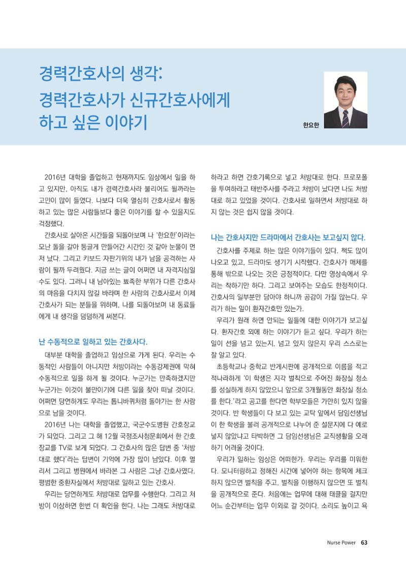 (사)대한간호정우회 회지_30호 66페이지