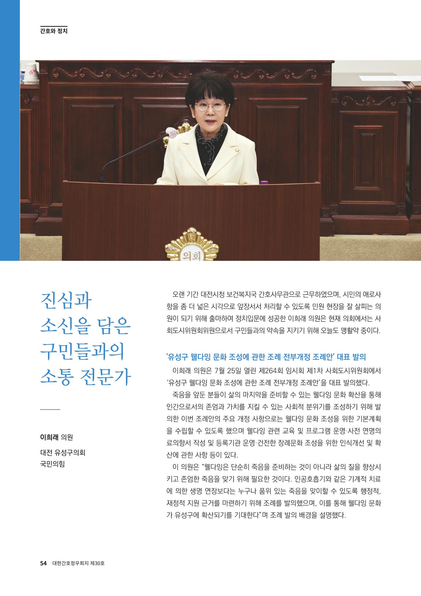 (사)대한간호정우회 회지_30호 57페이지