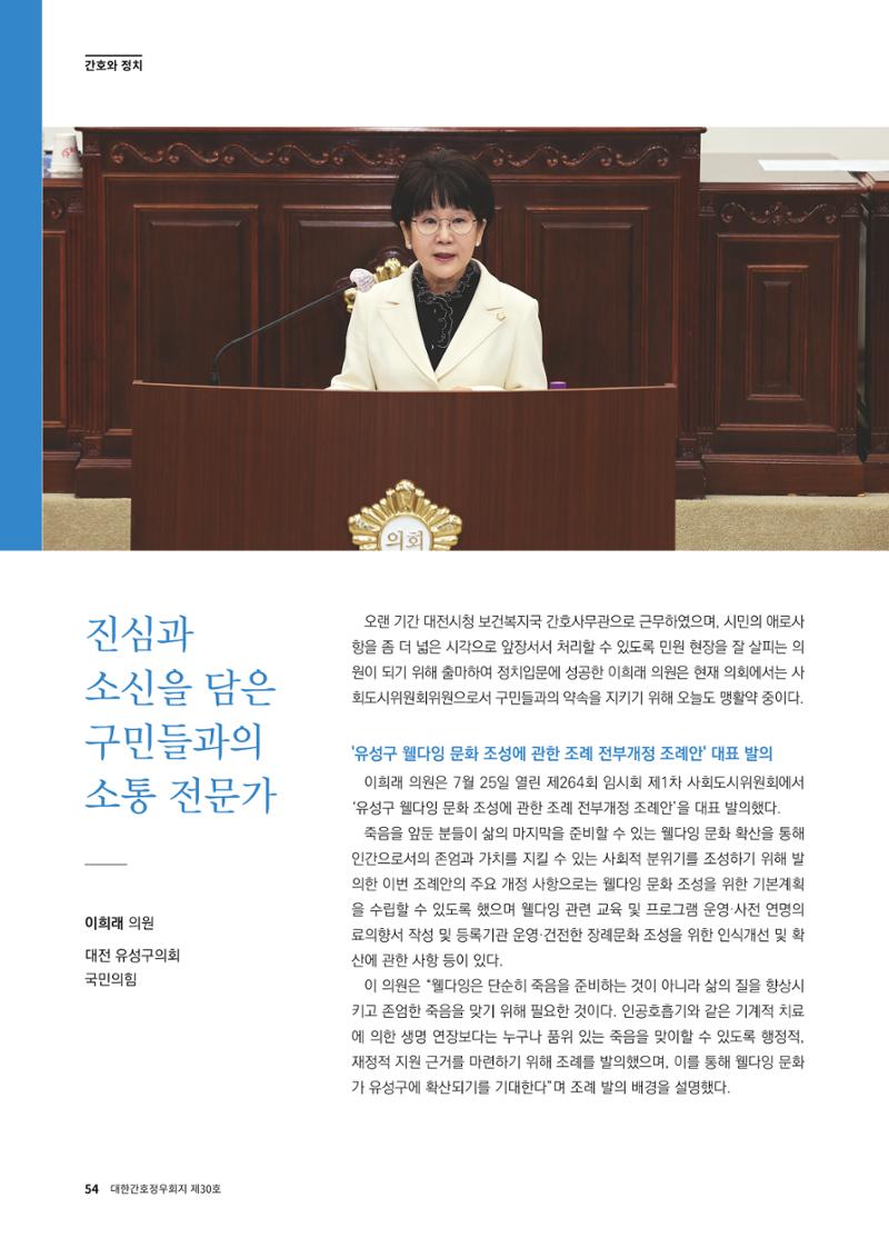 (사)대한간호정우회 회지_30호 57페이지