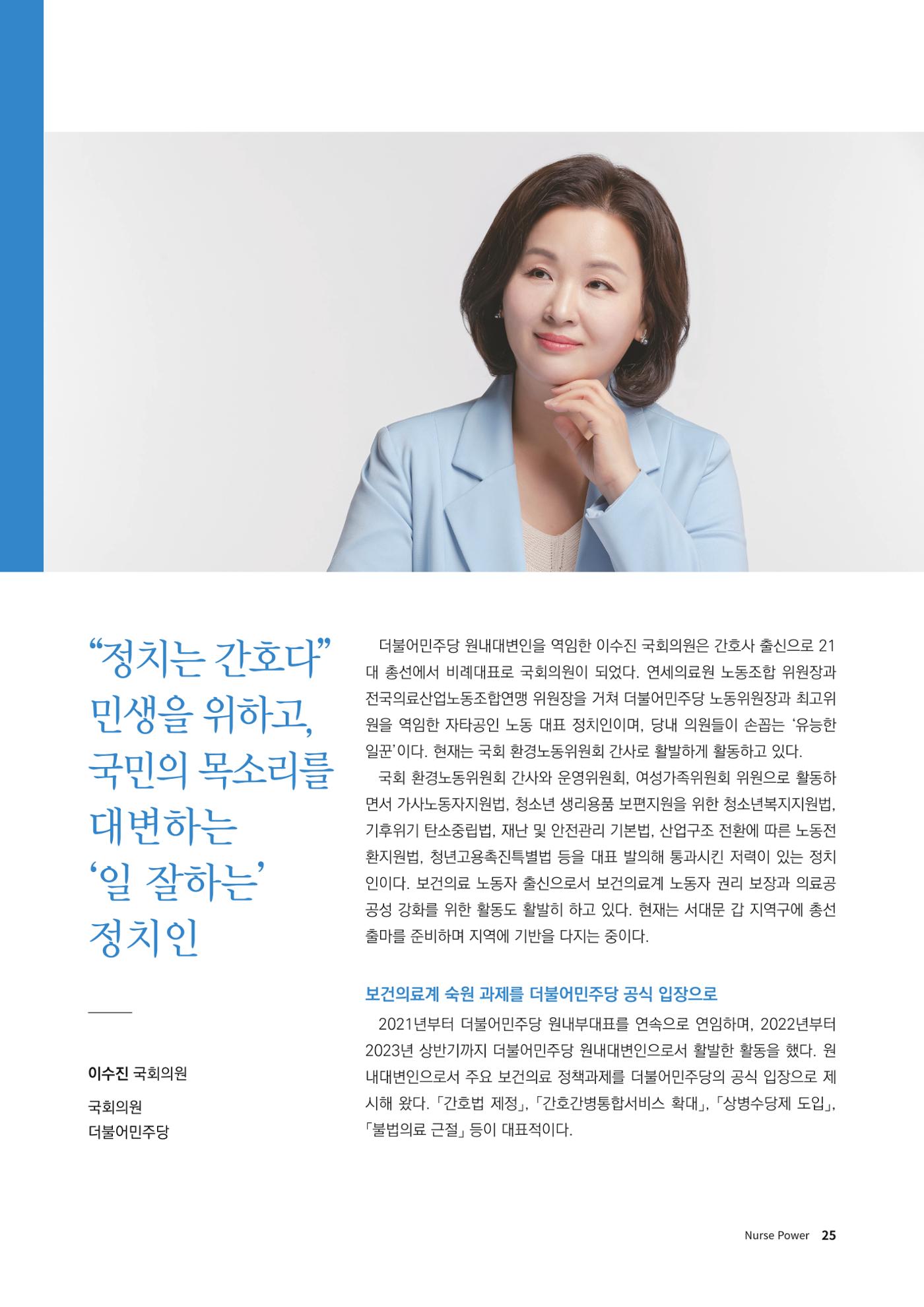 (사)대한간호정우회 회지_30호 28페이지