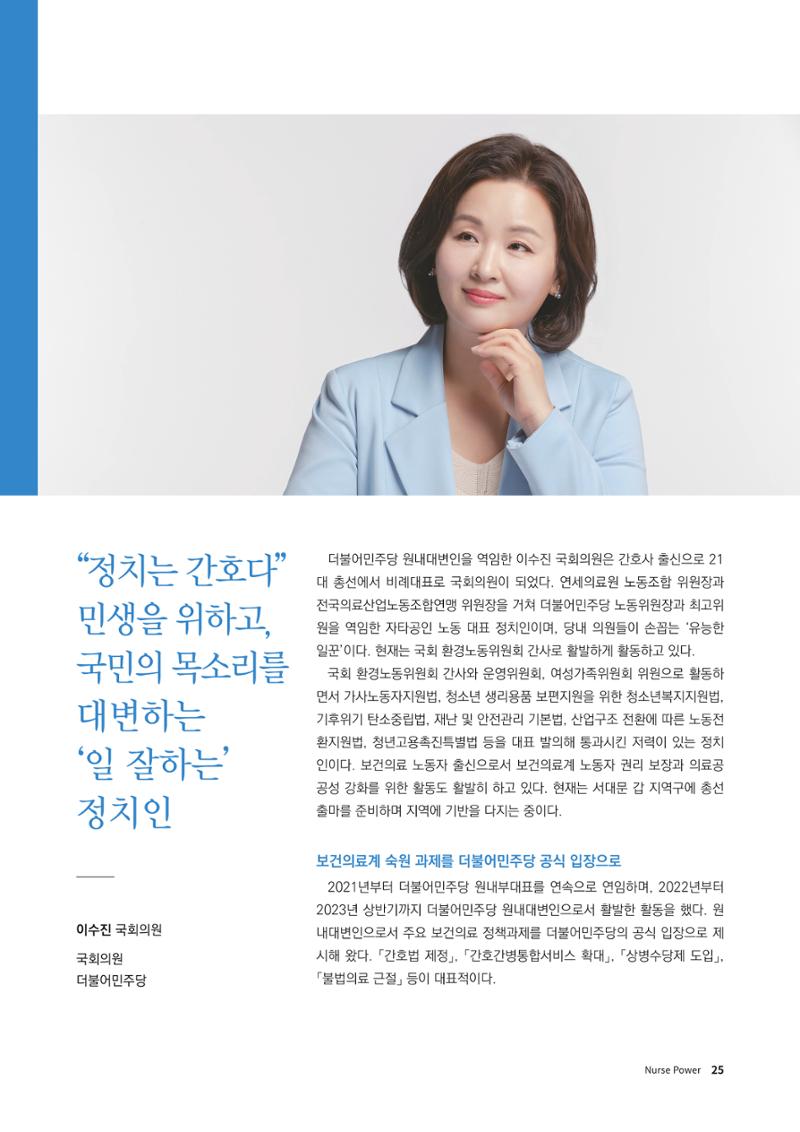 (사)대한간호정우회 회지_30호 28페이지