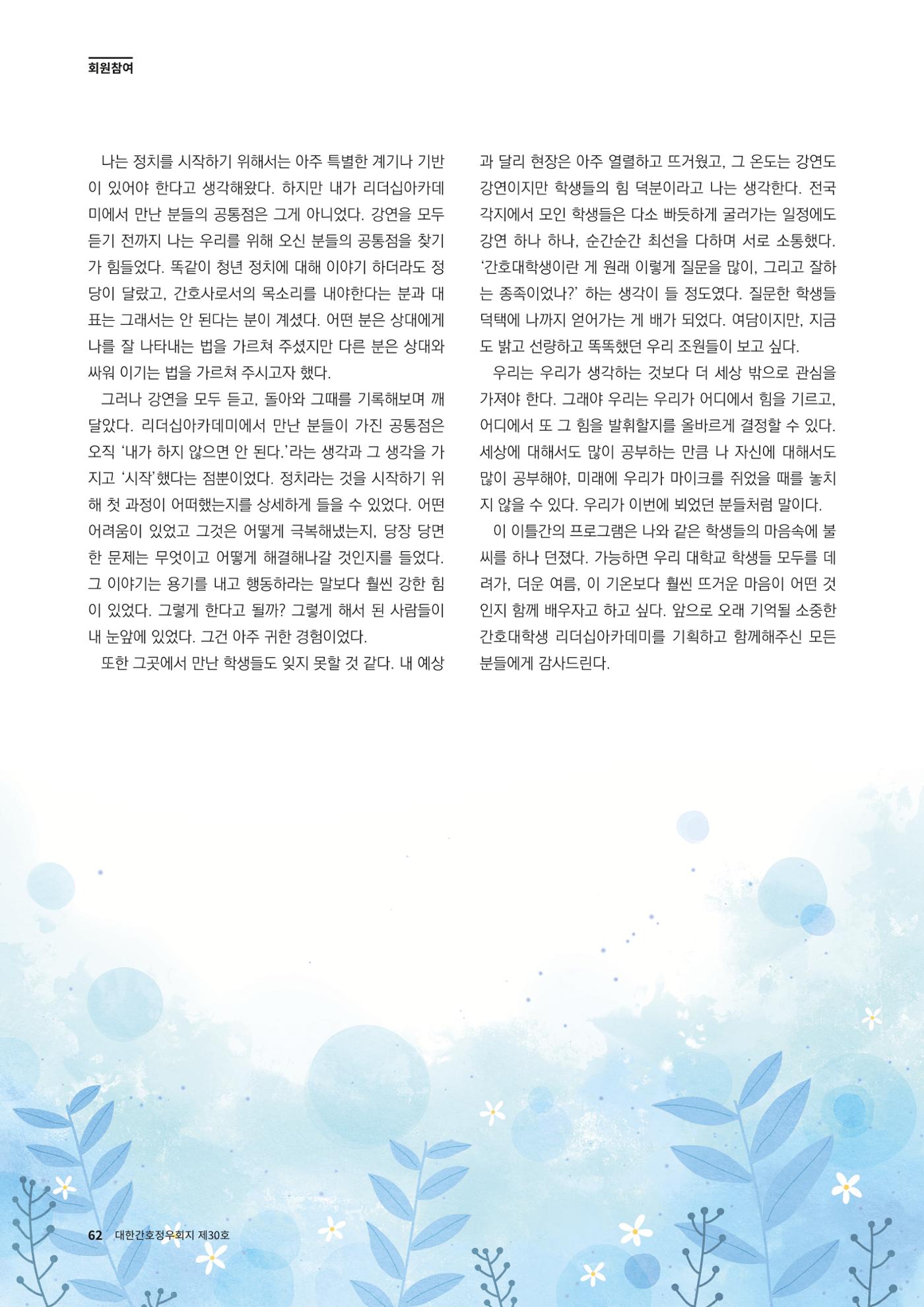 (사)대한간호정우회 회지_30호 65페이지