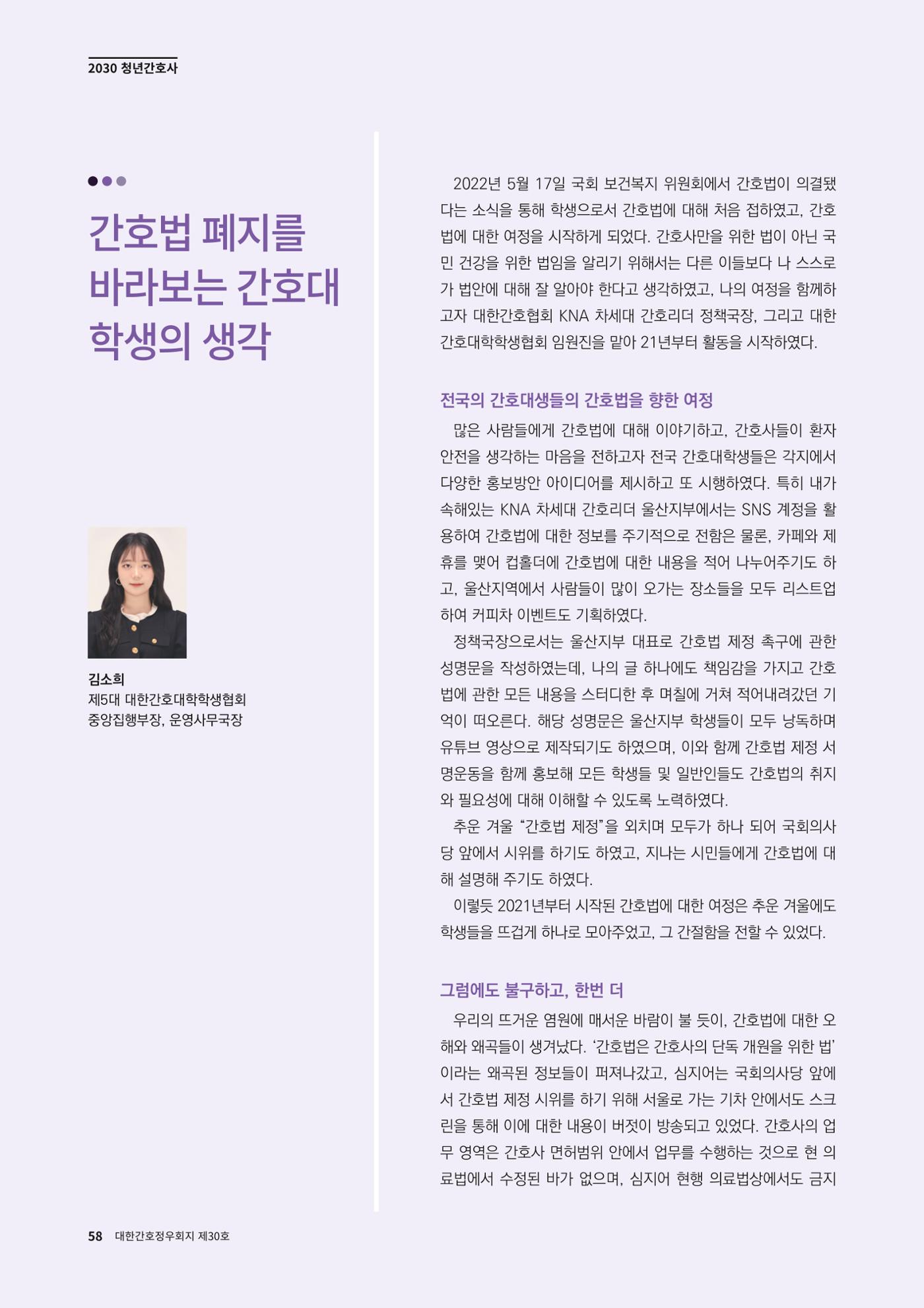 (사)대한간호정우회 회지_30호 61페이지