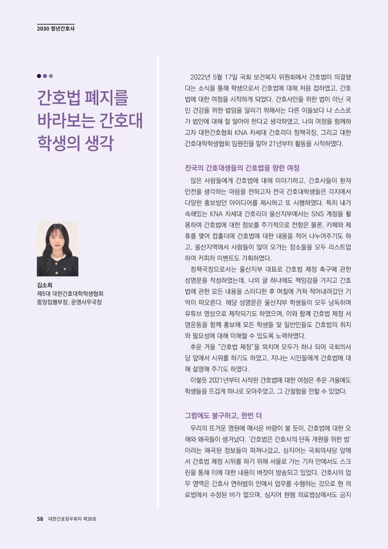 (사)대한간호정우회 회지_30호 61페이지
