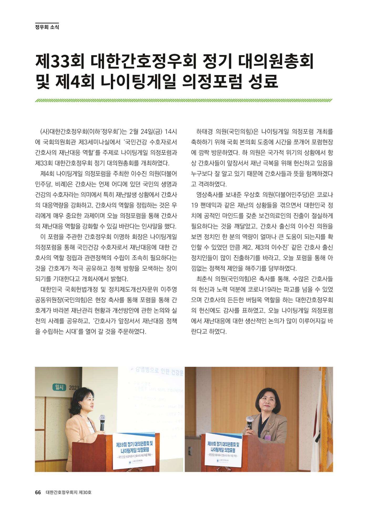 (사)대한간호정우회 회지_30호 69페이지