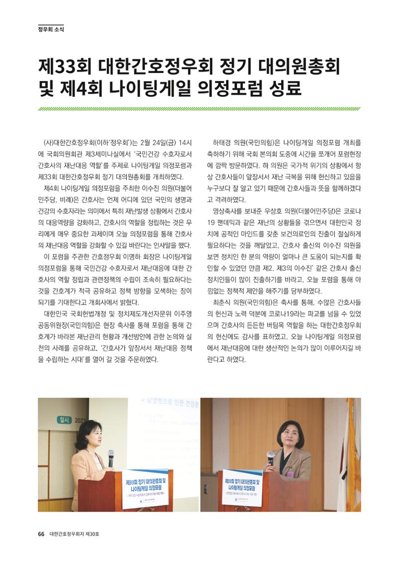 (사)대한간호정우회 회지_30호 69페이지